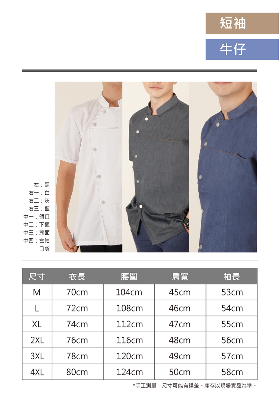 廚師服與廚師帽客製印刷 23